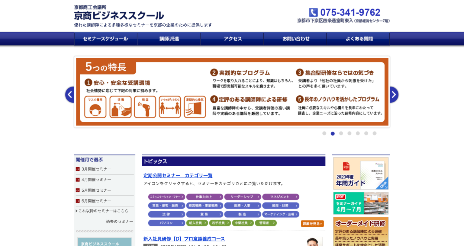 京都商工会議所会員名簿 – 京都商工会議所 会員部 – TYMCRT